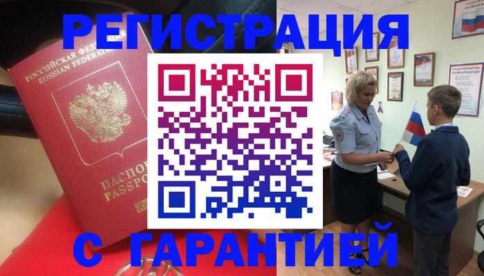 временная регистрация надежно в Лыткарино