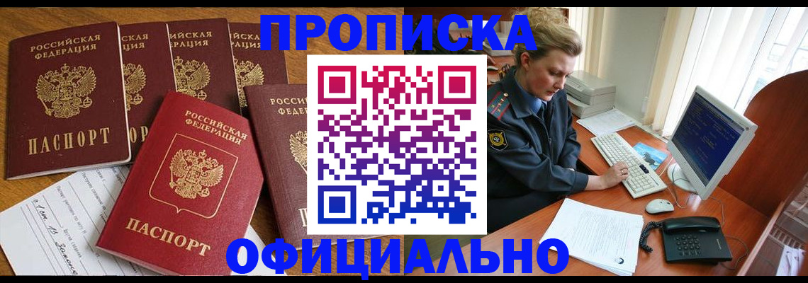 прописка для работы в Лыткарино